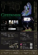 人形劇団望ノ社「Green Man」チラシ裏