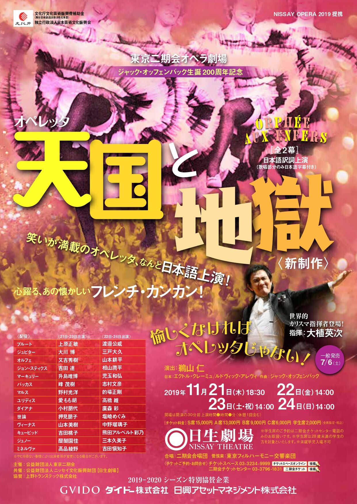 倦怠期の夫婦の行く末は…東京二期会 オペレッタ「天国と地獄」演出は鵜山仁