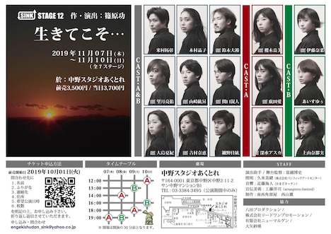 SINK STAGE 12「生きてこそ…」チラシ裏