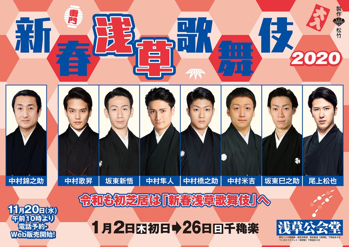 尾上松也ら出演 新春浅草歌舞伎 演目 配役決定 ステージナタリー