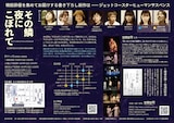 空宙空地 第7回本公演「その鱗 夜にこぼれて」チラシ裏