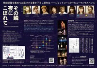 空宙空地 第7回本公演「その鱗 夜にこぼれて」チラシ裏