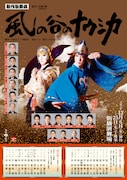 新作歌舞伎「風の谷のナウシカ」チラシ