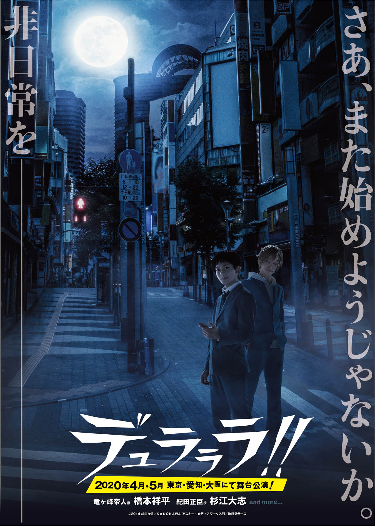 「デュラララ!!」新ビジュアル