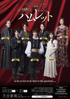音楽劇「ハムレット」チラシ