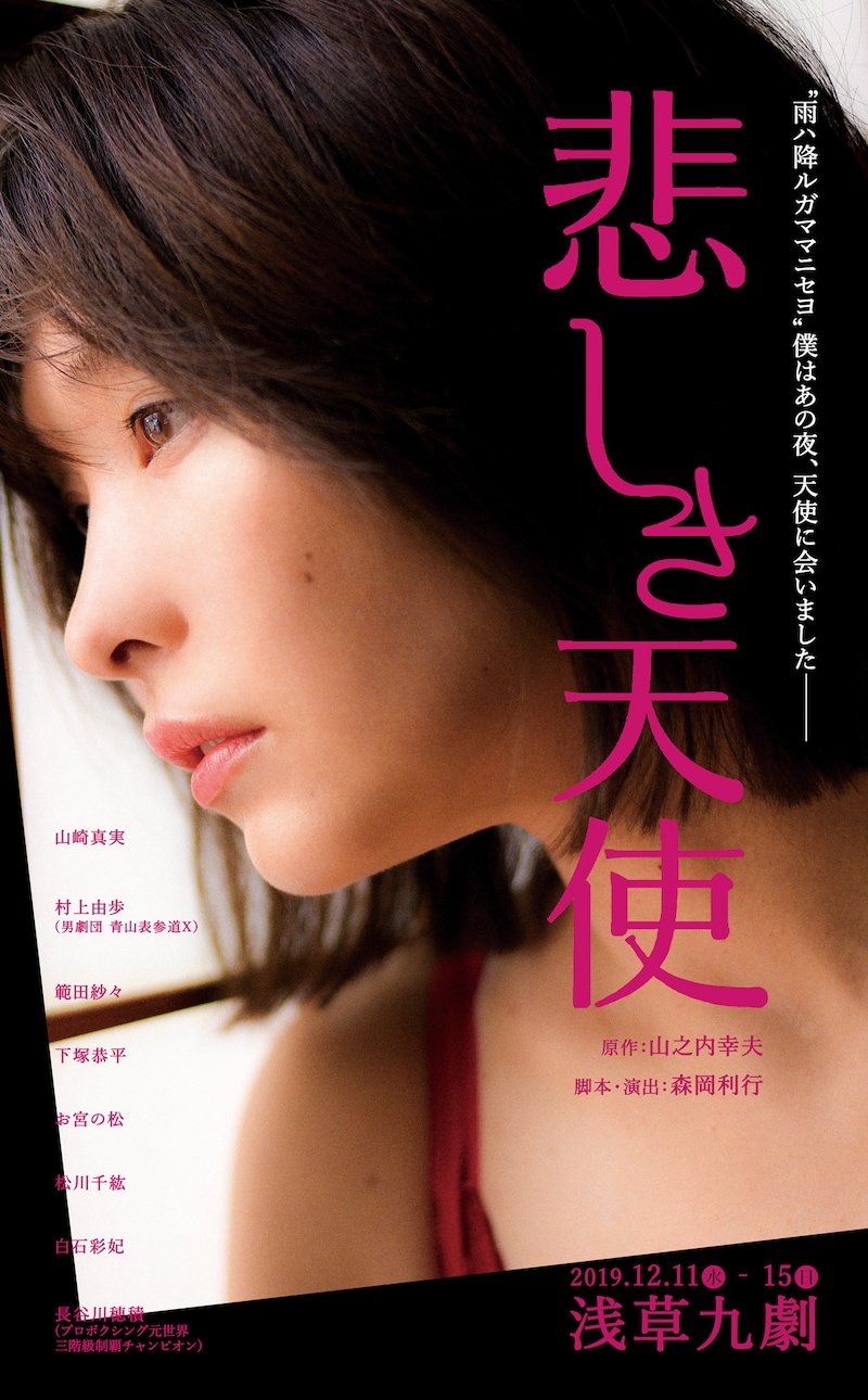 “STRAYDOG”Produce「悲しき天使」チラシ