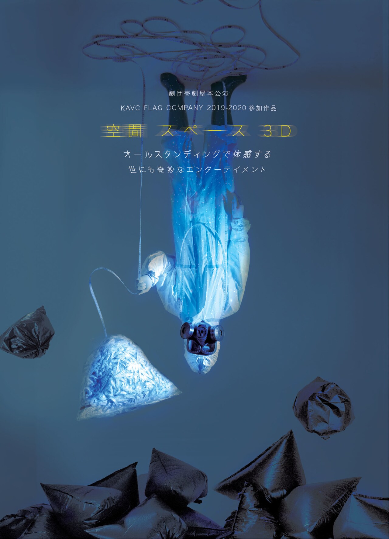 壱劇屋の新作は“オールスタンディング”のエンタメ作品、三浦直之ゲストのトークも