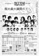 「本格文學朗読演劇 極上文學 第14弾『桜の森の満開の下』～孤独～」チラシ裏