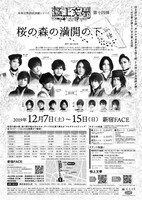 「本格文學朗読演劇 極上文學 第14弾『桜の森の満開の下』～孤独～」チラシ裏