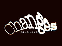 ドキュントメント「Changes シーズン2」ロゴ