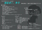 怪奇月蝕キヲテラエ device02「現金な人、厳禁」チラシ裏