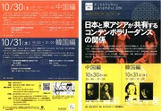 日中韓のコンテンポラリーダンスの交流を紹介、あうるすぽっとのセミナー