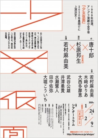 「少女仮面」告知チラシ