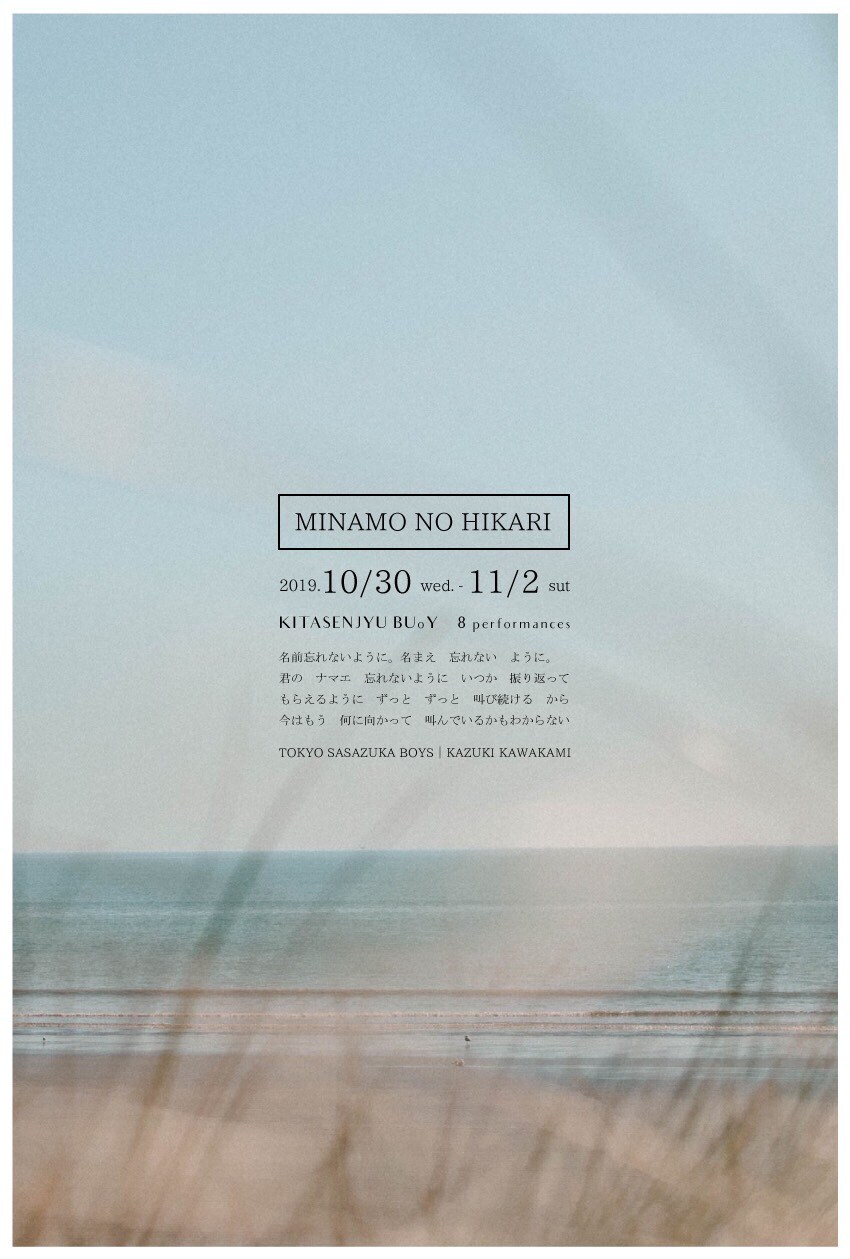 孤独な少年と秘密を抱えた姉妹描く、TOKYO笹塚ボーイズ「水面のひかり」