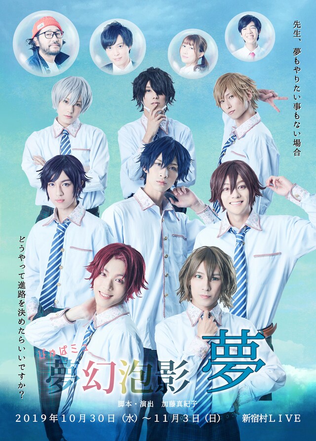 ぴゅぱミュ「『夢幻泡影』～第一弾 夢～」キービジュアル