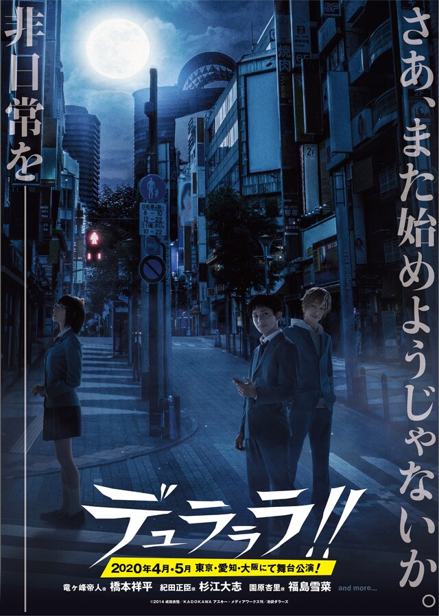 「デュラララ!!」新ビジュアル