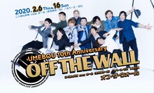 梅棒10th Anniversary「OFF THE WALL」ビジュアル