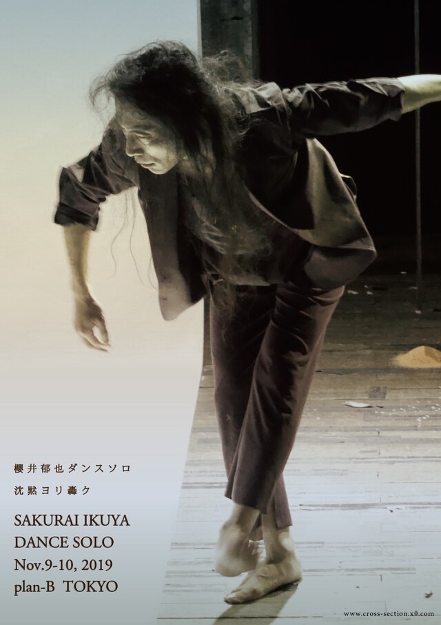 櫻井郁也ダンスソロ「沈黙ヨリ轟ク」チラシ