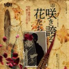 石橋直也が劇団・玄狐旗揚げ、幻の戯曲を蘇らせる「咲き誇る花たち」