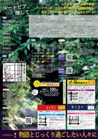 よこしまブロッコリー 第23回本公演「ユートピア、探して」チラシ裏