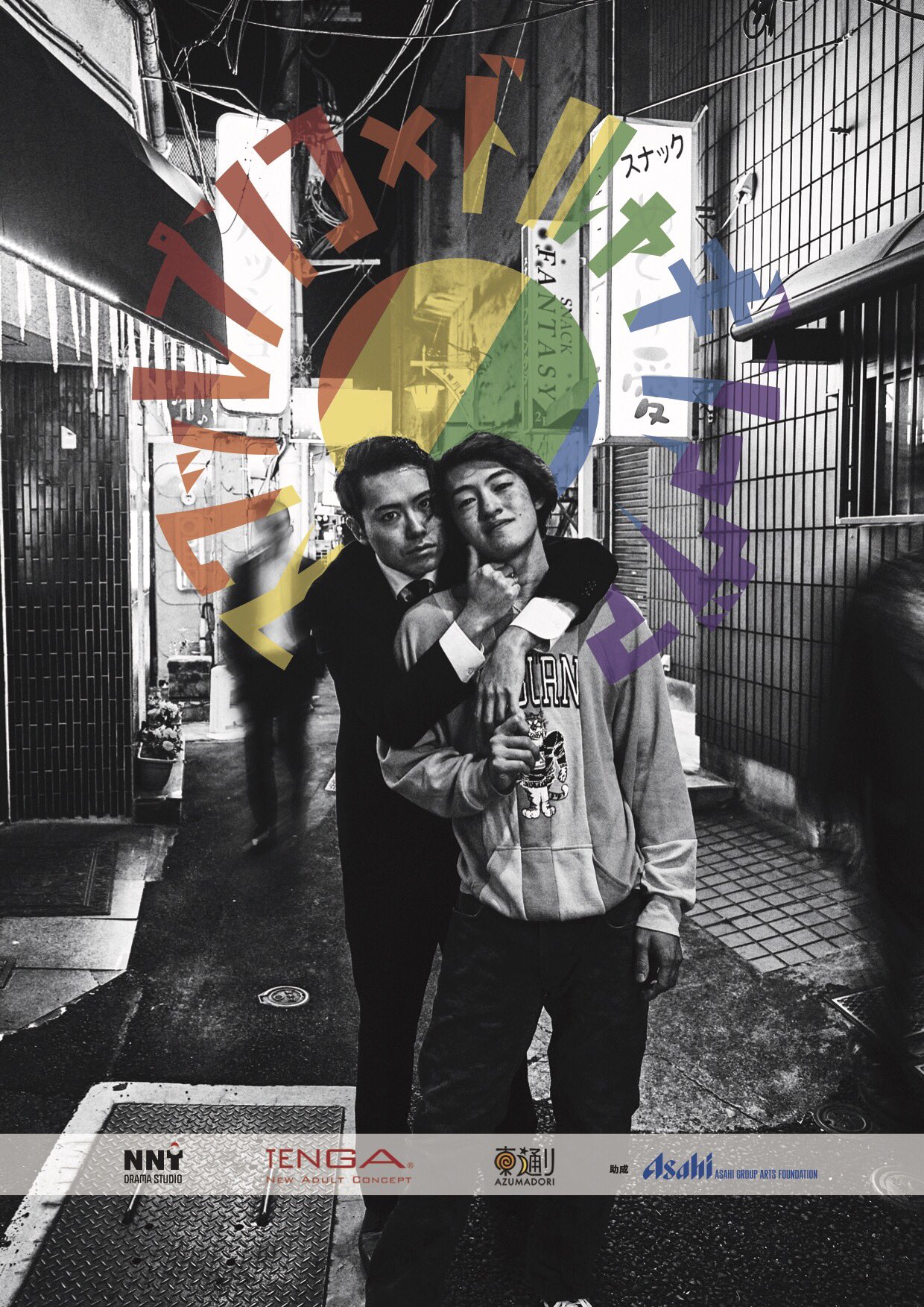 鄭義信作・監修「COUPLES 冬のサボテン」上演、作曲は中村中