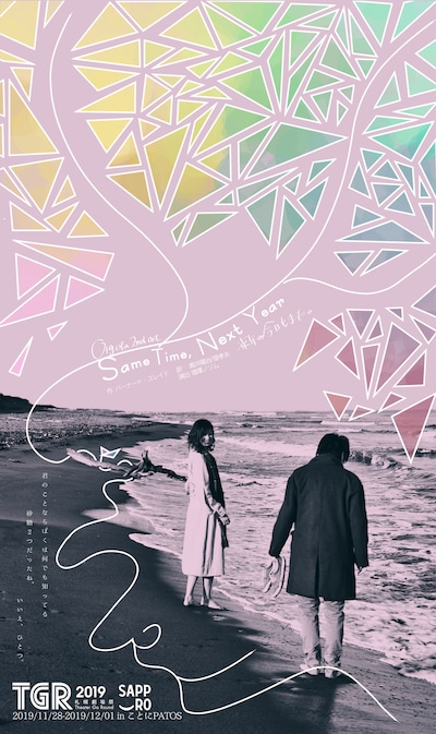 OrgofA 2nd.act「Same Time,Next Year-来年の今日もまた-」チラシ表