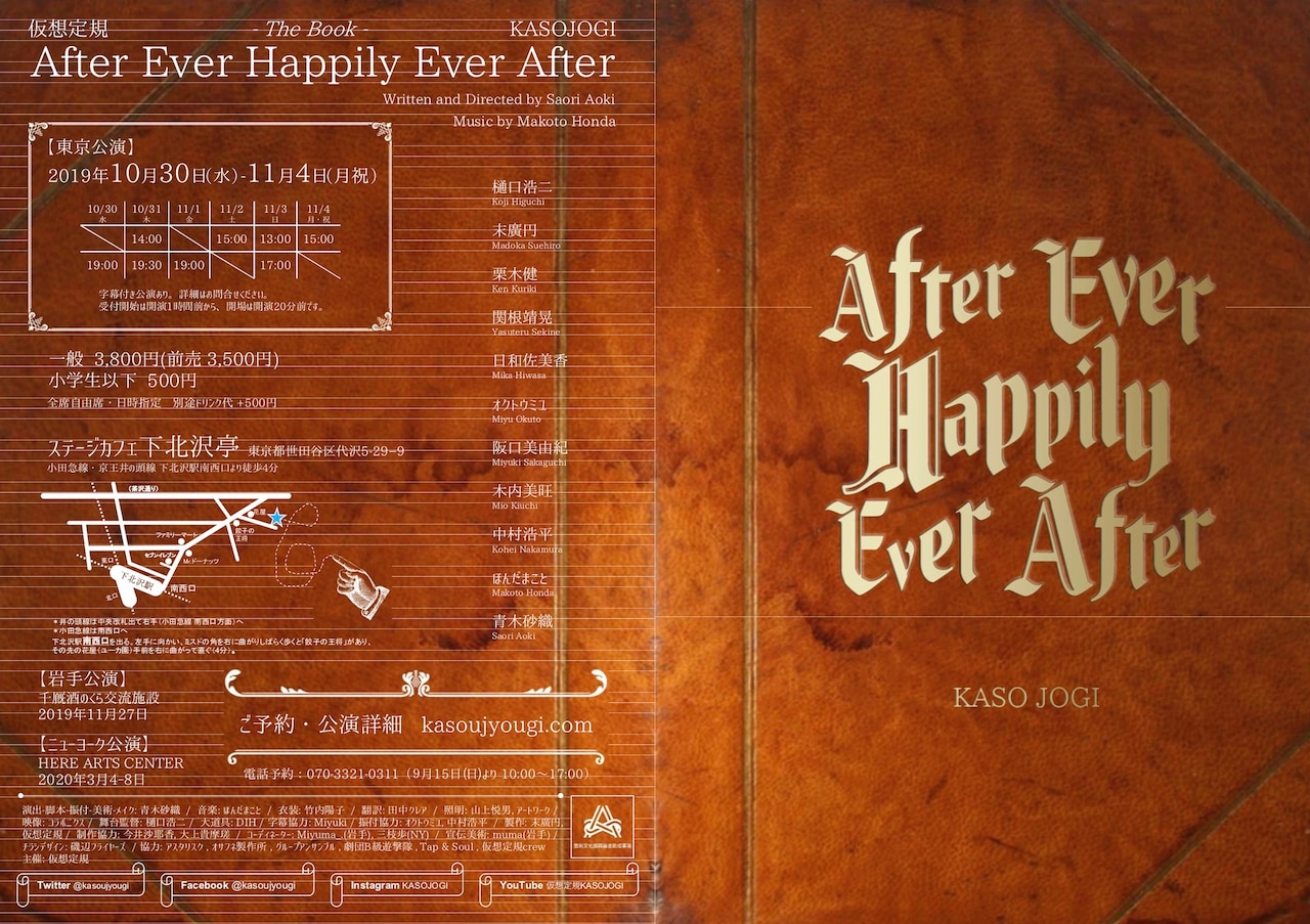 仮想定規の“童話ミュージカル”が東京・岩手・ニューヨークで上演