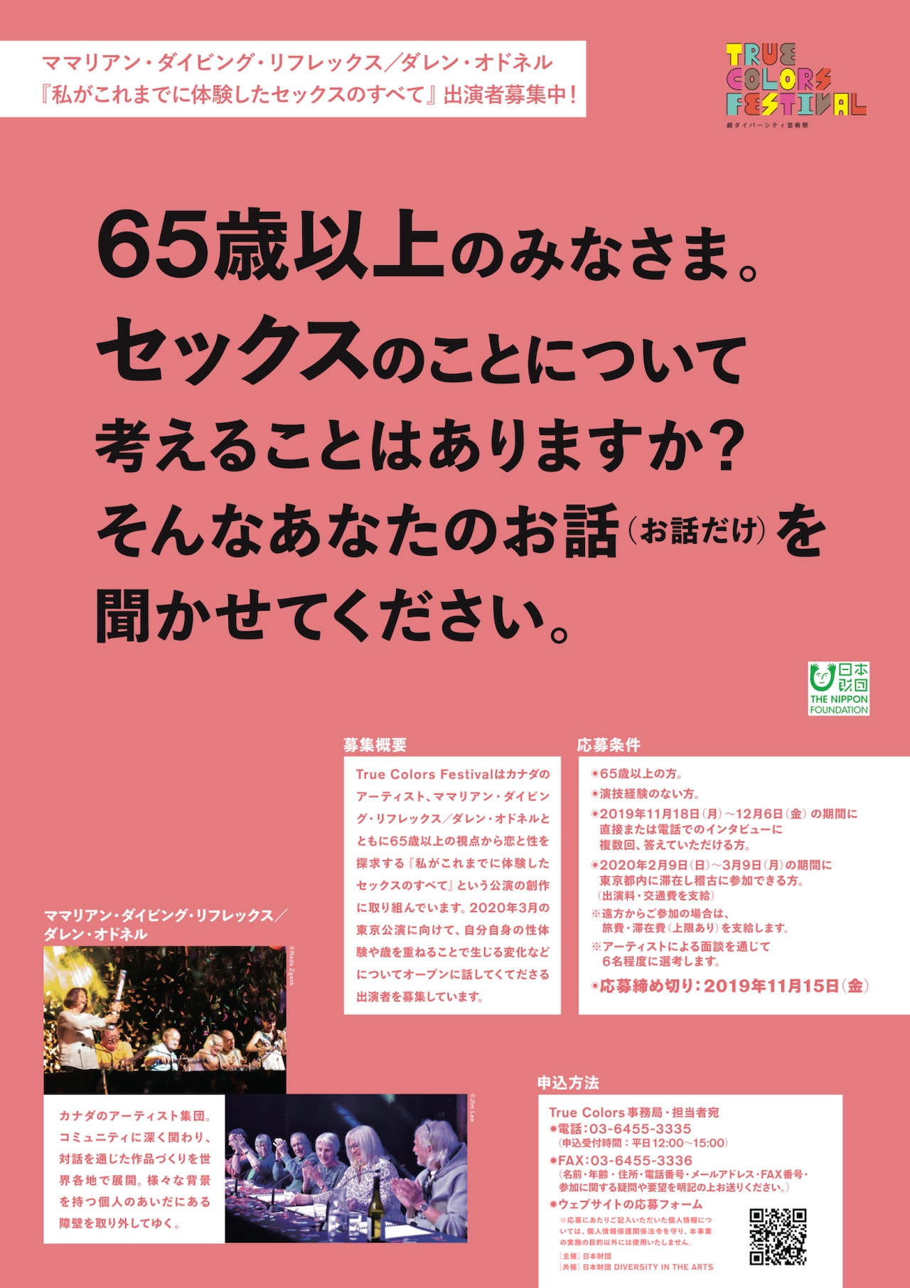 65歳以上の出演者と語る“セックス”の話、オープンに話せる演技未経験者を募集
