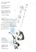 野口泉ソロオイリュトミー「魂を踊る」チラシ