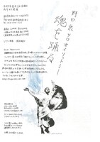 野口泉ソロオイリュトミー「魂を踊る」チラシ