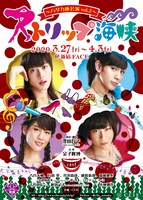 ハダカ座公演 vol.2「ストリップ海峡」チラシ