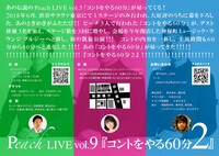 Peach Live vol.9「コントをやる60分2」チラシ裏