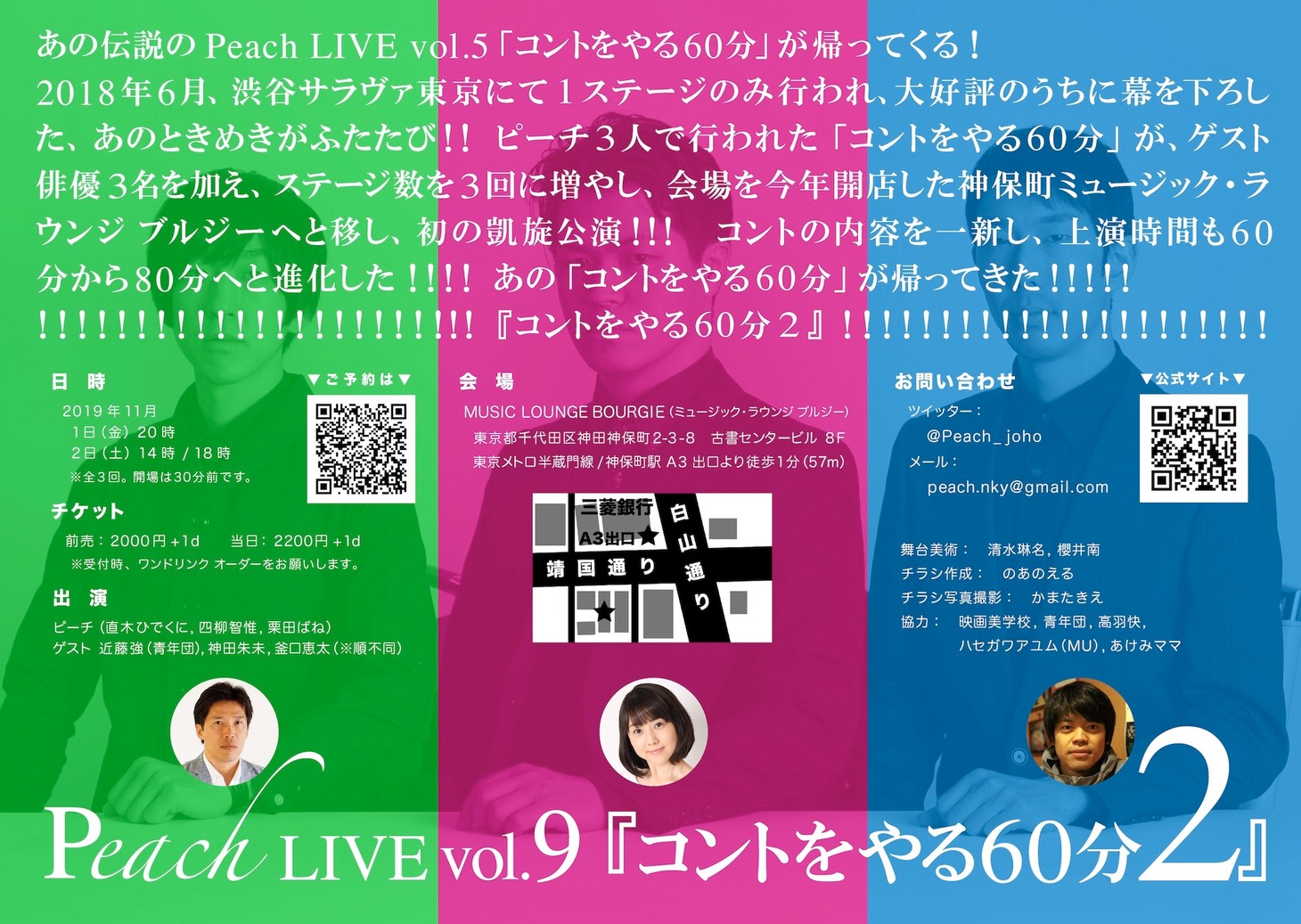 Peach Live vol.9「コントをやる60分2」チラシ裏