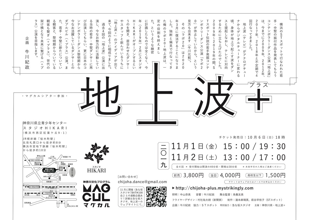 黒田育世・柴田恵美によるダブルビル公演「地上波＋」が神奈川で