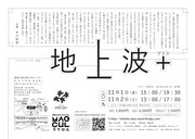 「地上波＋」チラシ