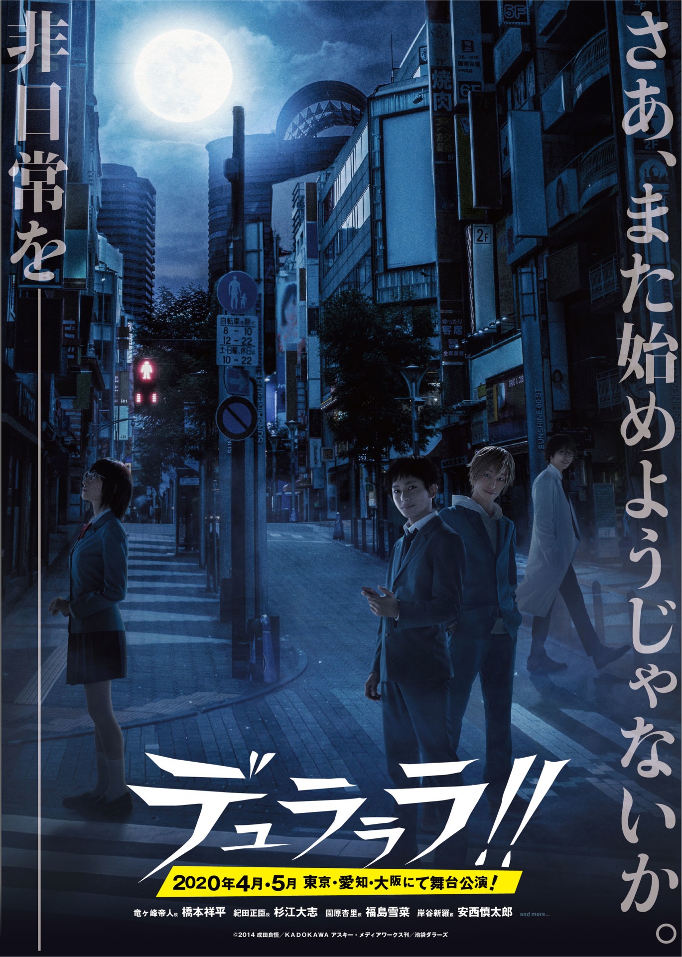 「デュラララ!!」新ビジュアル