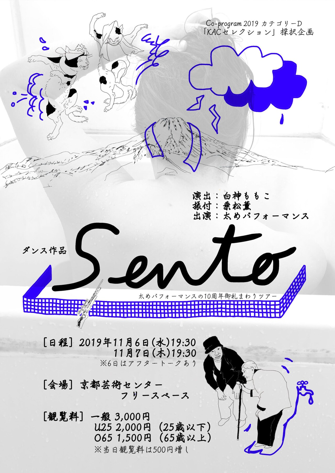 太めパフォーマンス、結成10周年御礼周りツアー「Sento」演出は白神ももこ