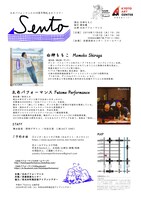 太めパフォーマンスの10周年御礼周りツアー「Sento」チラシ
