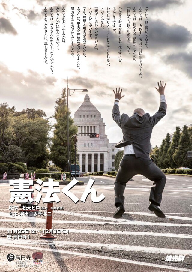 燐光群「憲法くん」東京公演のチラシ表