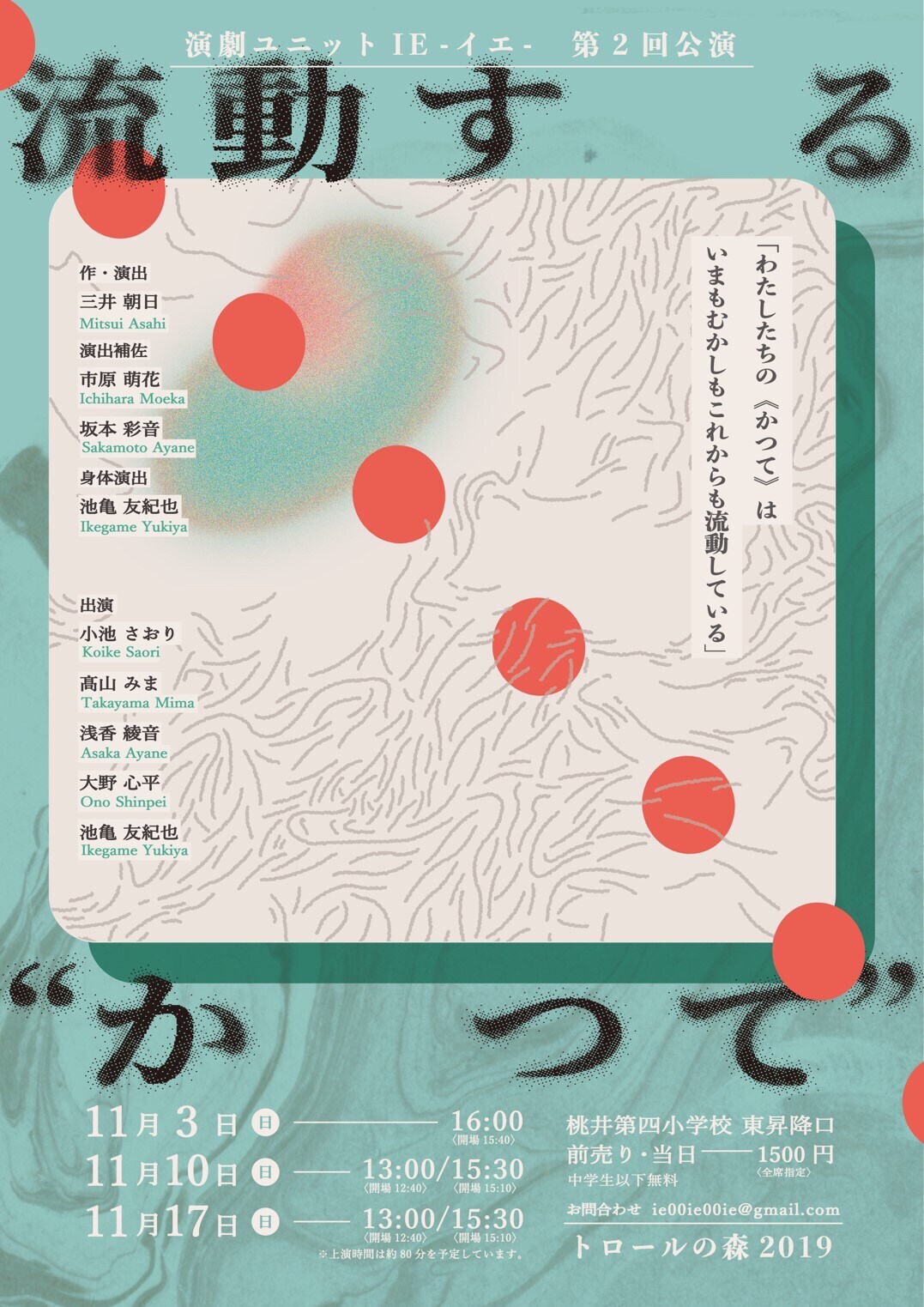 IE-イエ-が小学校で「流動する“かつて”」上演、俳優が小学生だった頃を追憶