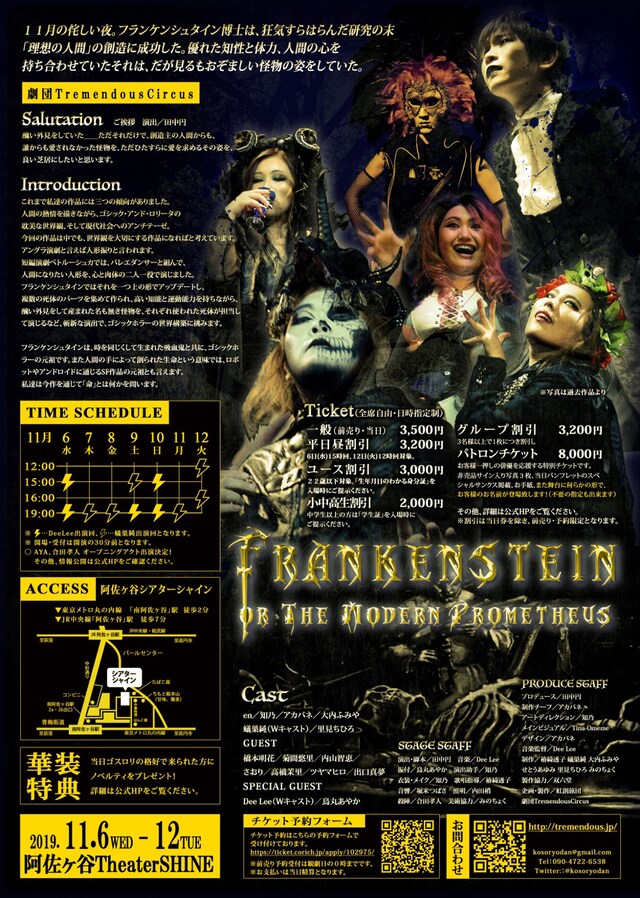 劇団TremendousCircus「フランケンシュタイン、あるいは現代のプロメテウス」チラシ裏