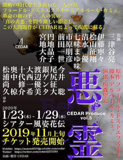 CEDAR Produce vol.5「悪霊」仮チラシ