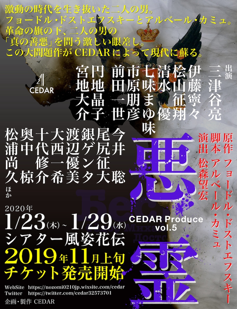 CEDAR Produce vol.5「悪霊」仮チラシ