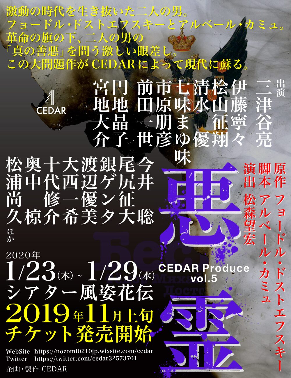 Cedar 悪霊 追加キャストに七味まゆ味ら 公演日程も発表 ステージナタリー