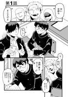 「百合好きの男子高校生の話」第1話より。