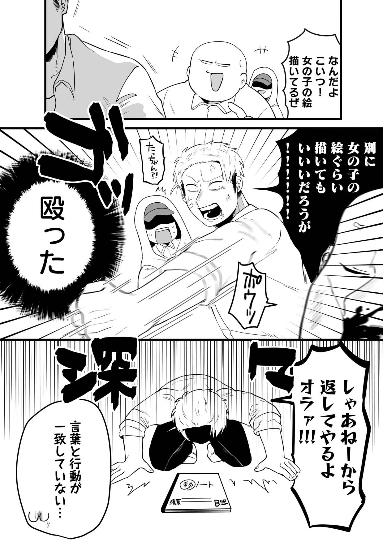 「百合好きの男子高校生の話」第1話より。