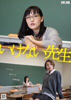 ろりえ 第13回公演「いけない先生」チラシ表