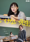 ろりえ 第13回公演「いけない先生」チラシ表
