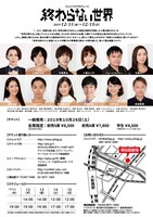 ジェットラグプロデュース「終わらない世界」チラシ