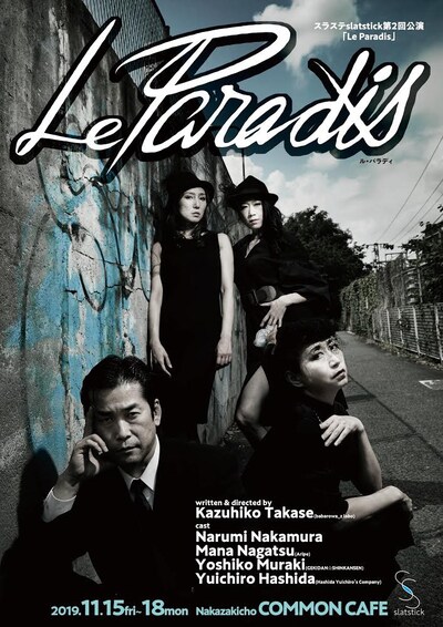 slatstick 第2回公演「『Le Paradis』ル・パラディ」チラシ表